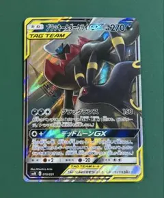 ブラッキー&ダークライGX 010/031 RR