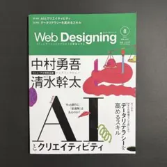 WebDesigning 2024年8月号
