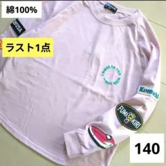 子鉄　しまむら　こまち　はやぶさ　ロンT　長袖　綿100%　ピンク　140