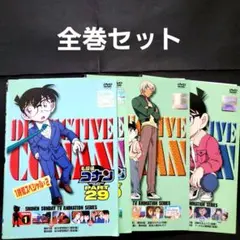 ■全巻セット 名探偵コナン Part29 DVD 紅の修学旅行 迷宮カクテル
