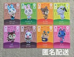 【匿名配送】どうぶつの森 amiiboカード　8枚セット　アミーボカード