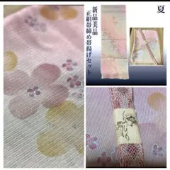 【新品・未使用】夏帯締め帯揚げセット◆正絹◆夏用◆涼やか美品