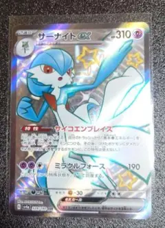 ポケモンカード サーナイトex SSR