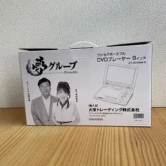 2026年最新】夢グループ dvdプレーヤー 9の人気アイテム - メルカリ