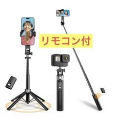 自撮り棒 三脚 スマホスタンド　四脚　コンパクト セルカ棒 Bluetooth