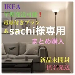 sachi様 リクエスト 3点 まとめ商品