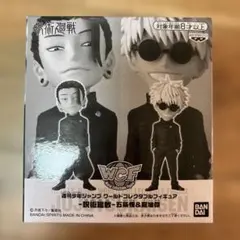 週刊少年ジャンプ　ワールドコレクタブルフィギュア　呪術廻戦 五条悟 夏油傑