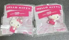 サーティワン ハローキティ アイスクリームチャーム×2