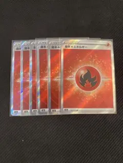 ポケモンカード 基本炎エネルギー SR 6枚セット