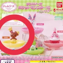 ジェムリーズ　ポケモン10〜spring〜ミミロル2個セット