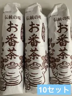 徳島お番茶 伝統の味 賞味期限2026年9月　10個のサムネイル