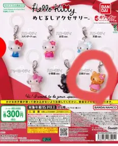 ハローキティ カプセルトイ 日焼けver.