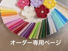 ハンドメイド♡オーダー受付ページ クラシックシリーズ〉痛ロゼットオーダーページ 四葉様専用 痛ロゼット