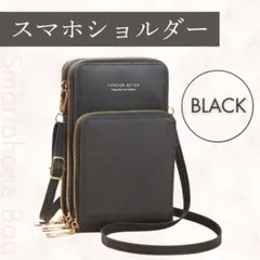 スマホポーチ ショルダー　ブラック ポシェット　お財布 黒 財布 スマホケース