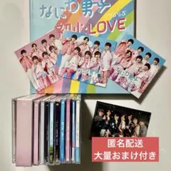 なにわ男子　CD まとめ売り　匿名配送　おまけ付き　初心LOVE 再生確認済み