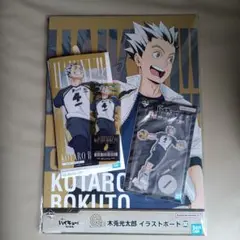 ハイキュー　一番くじ　木兎光太郎セット