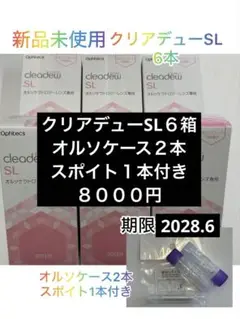 6月6日発送予定です！cleadew SL 液・剤セット6本 6月6日発送予定です！cleadew SL 液・剤セット6本