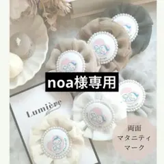 noa様専用出品♡マタニティロゼット♡マタニティキーホルダー♡