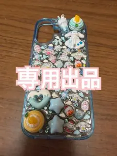 専用出品