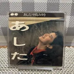 中島みゆき あした シングルCD