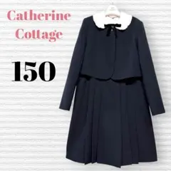キャサリンコテージ　卒業入学式お受験　フォーマルアンサンブル150【匿名配送】