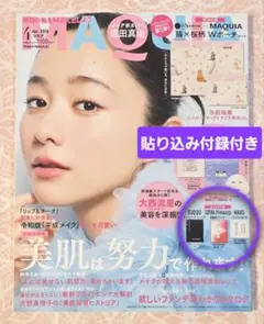【新品・未読】MAQUIA　2026年4月号　通常版❣️雑誌+貼り込み付録のみ