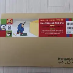 2026年最新】教育画劇の紙芝居の人気アイテム - メルカリ