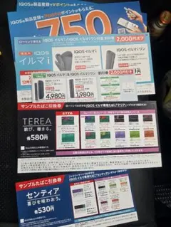 IQOS イルマ i 割引券・サンプル引換券