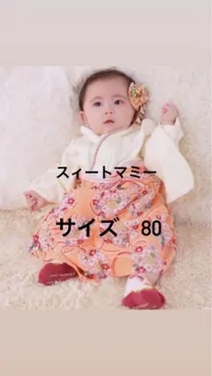 スウィートマミー　袴ロンパース　ひな祭り　80