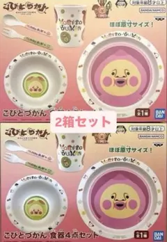 こびとづかん 食器4点セット 2箱セット【新品未開封】