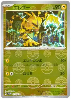 ポケモンカード　エレブー C　ポケモンカード151　モンスターボールミラーのサムネイル