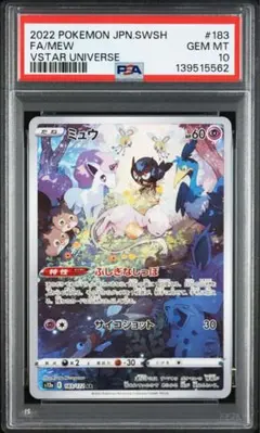 PSA10】ヨマワル AR S12a VSTARユニバース 203/172 - メルカリ