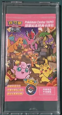 【ポケモンセンター】台湾店 限定プロモパック　台湾のピカチュウ