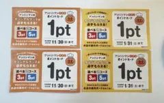 ガスト　アンパンマン　ポイント　4ポイント