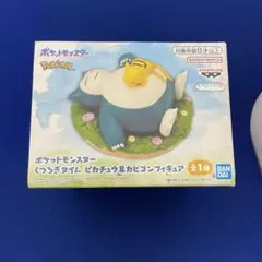 送料無料ポケモンリラックスタイム ピカチュウ＆カビゴンフィギュア〈新品・未開封〉