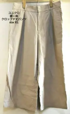 ユニクロ クロップド丈パンツ size XL