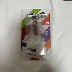 織山尚大 アクリルスタンド