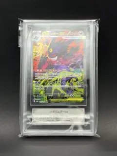 ARS10 メガゲンガーex【SAR】{240/193} [M2a]