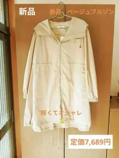 【新品】Clasiiki フード付きジャンパー ベージュ