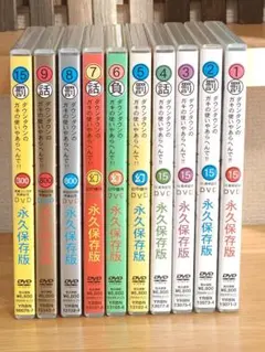ダウンタウンのガキの使いやあらへんで DVD 永久保存版 セットのサムネイル