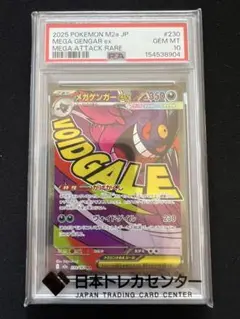 い*き様 メガゲンガーex MA PSA10 - メルカリ