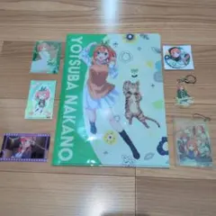 五等分の花嫁 グッズセット