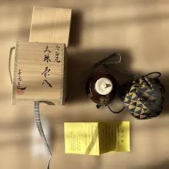 茶道具 陶器製 蓋付き