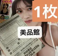 ヤングチャンピオン 2026年 No.12 織莉叶 チェキ応募券 3枚 - メルカリ