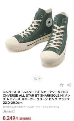 コンバース オールスター BT シャークソール HI グリーン 厚底