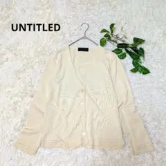 《UNTITLED》アンタイトル Vネック カーディガン 長袖 冷房・日焼け対策