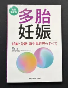 裁断済み)新生児医学 第2版 - メルカリ