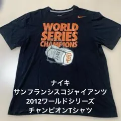 ナイキ　サンフランシスコジャイアンツTシャツLサイズ