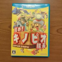 進め!キノピオ隊長