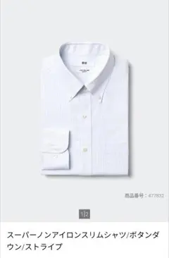 新品　UNIQLO　スーパーノンアイロンスリムシャツ　ボタンダウン　ストライプ